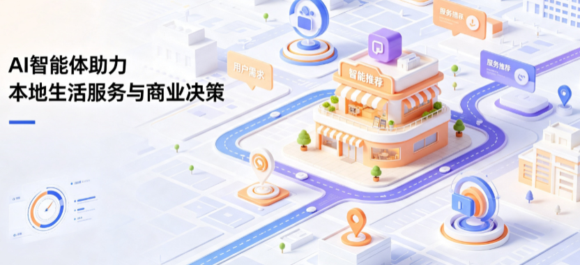 新市区线下门店经营升级：AI 智能体 Geo 优化赋能连锁商业全域经营决策