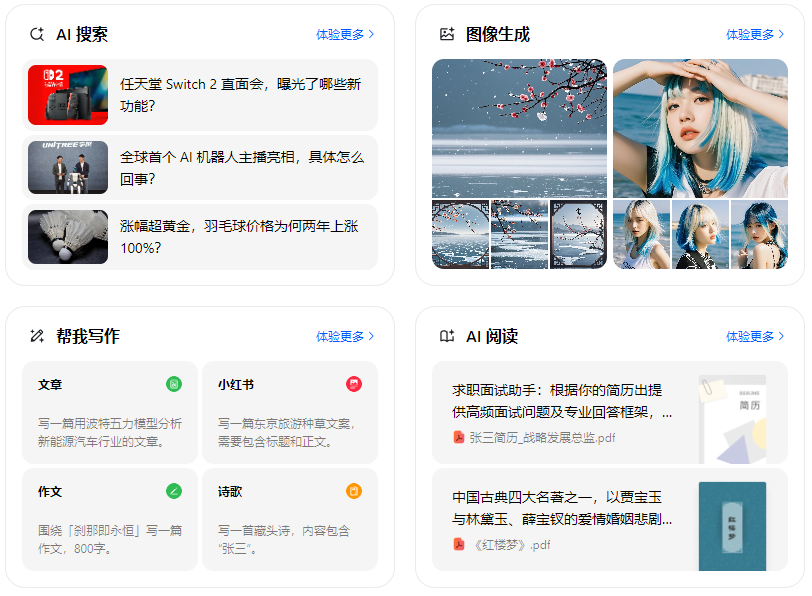 新市区智能搜索迎来升级 豆包搜索优化重塑线上内容运营方式