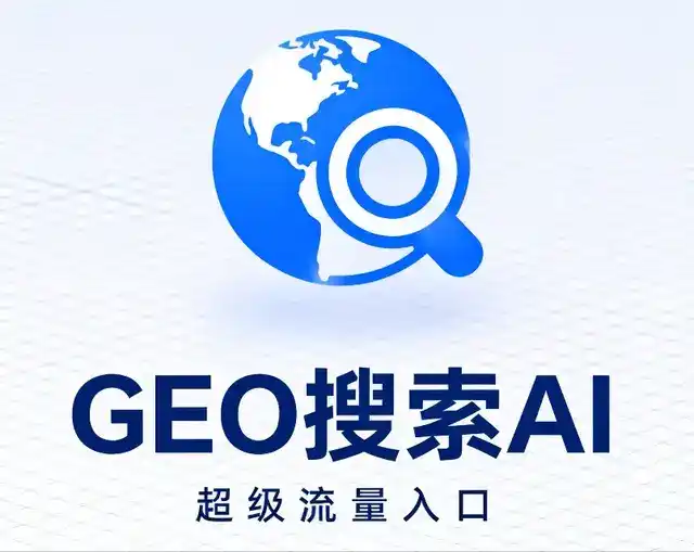 新市区做GEO精准推广，才是本地获客的长效流量底牌