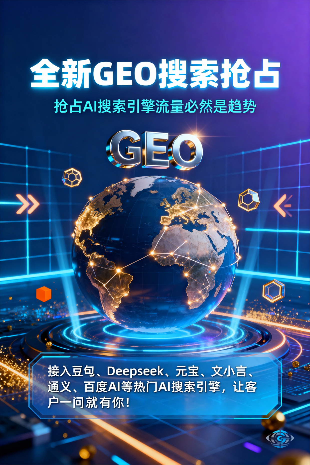 聚焦新市区，基于地理匹配逻辑，解析GEO优化的技术原理与运行机制