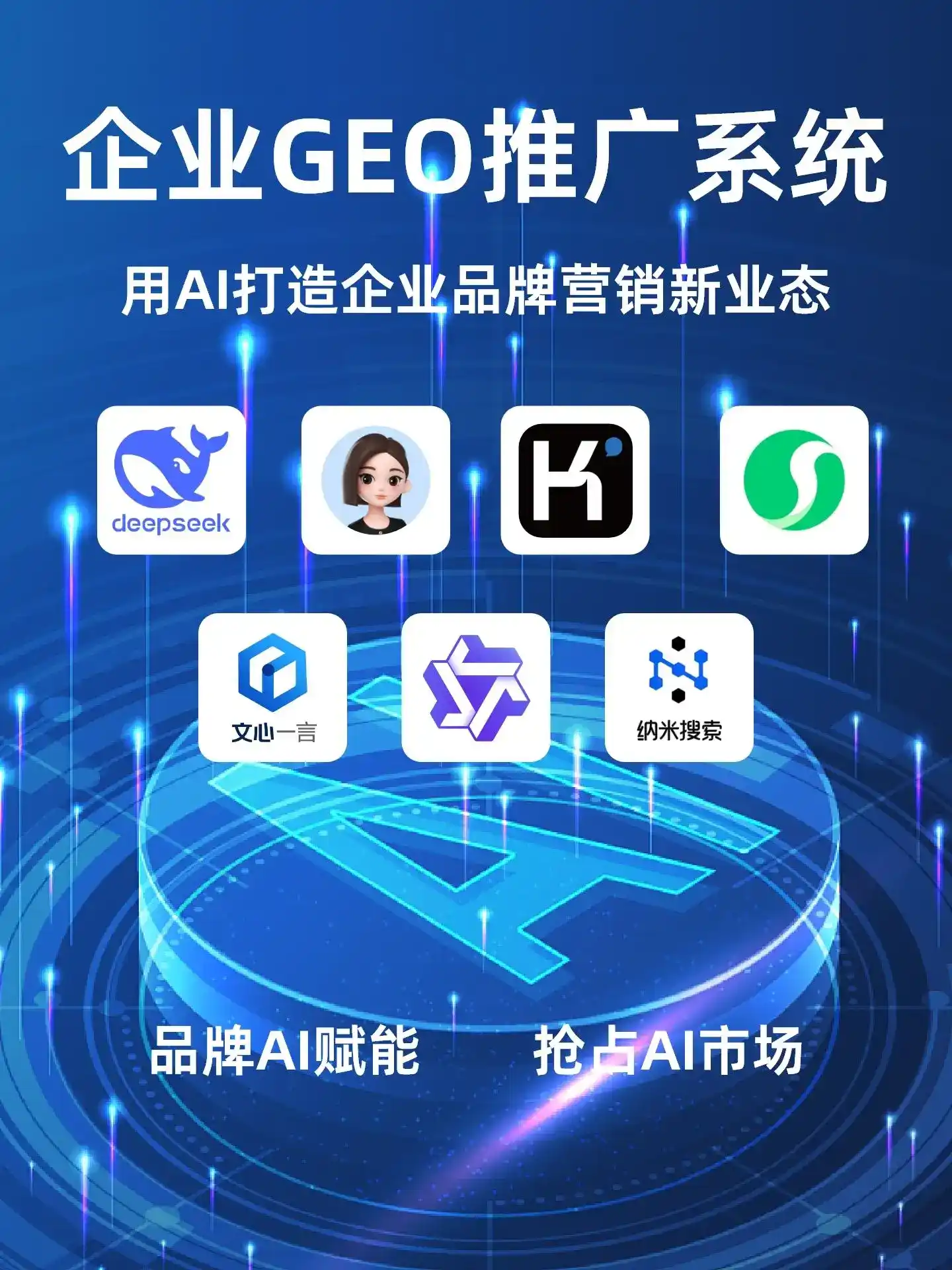 新市区GEO内容运营：打造AI时代品牌数字资产的十大准则